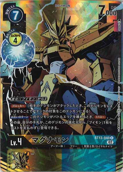 [BT-13]マグナモン（パラレル）【R】BT13-040(illust:sasasi)