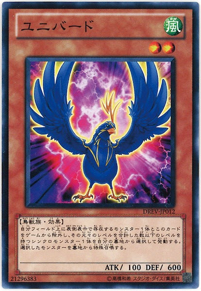 [DREV]ユニバード(ノーマル)DREV-JP012