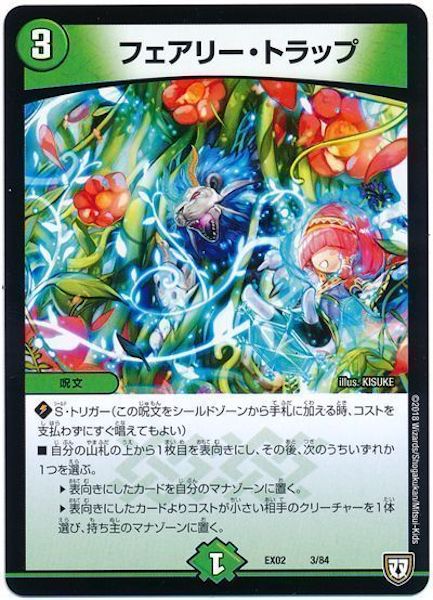 [DMEX-02]フェアリー・トラップ【P】3/84