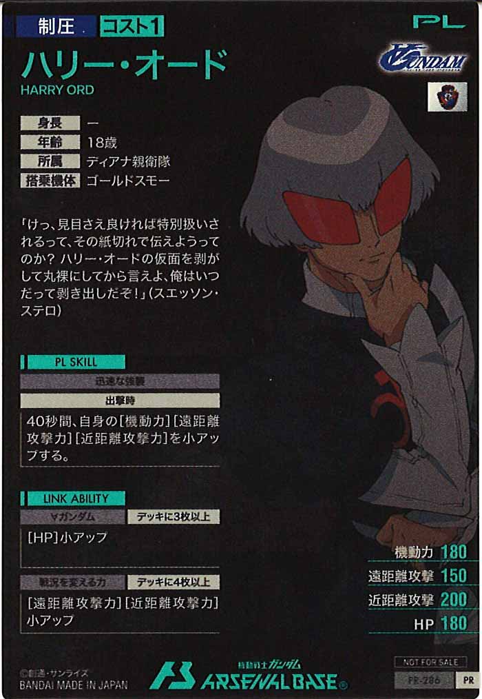 [PR]ハリー・オード【PR】PR-286