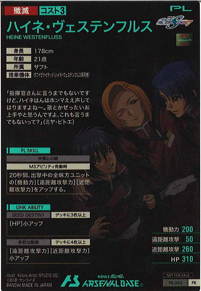 [PR]ハイネ・ヴェステンフルス【PR】PR-263