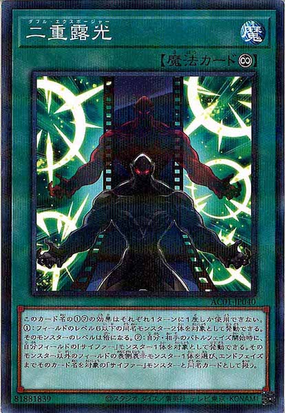 [AC01]二重露光(ノーマルパラレル)AC01-JP040