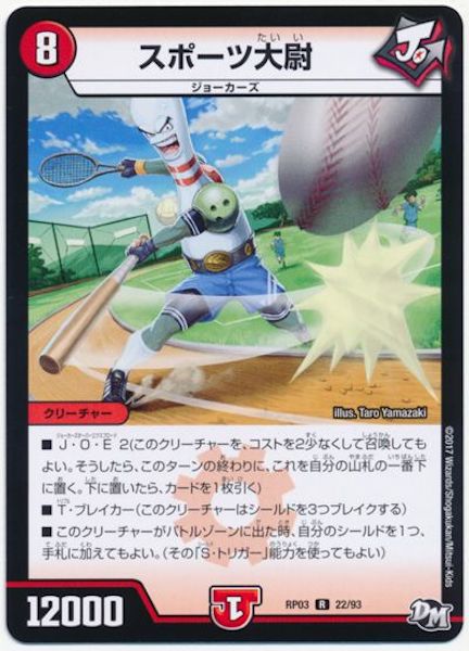 [DMRP-03]スポーツ大尉【R】22/93