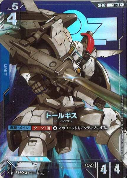 スタートデッキ[ST02]Wings of Advance - GUNDAM CARD GAME /ガンダム