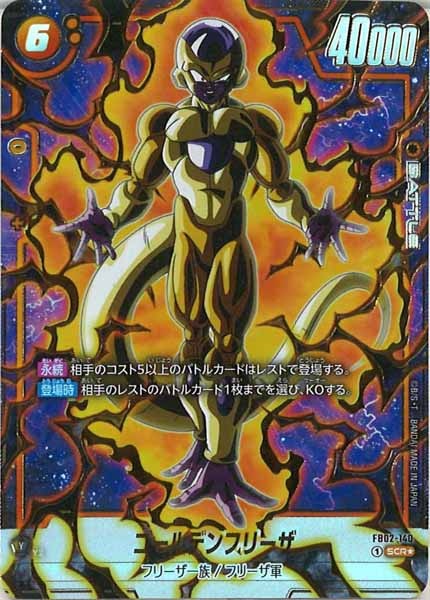 [FB02]ゴールデンフリーザ(パラレル★)【SCR】FB02-140