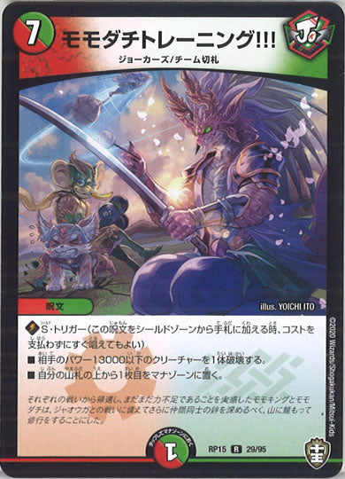 [DMRP-15]モモダチトレーニング!!!【R】29/95