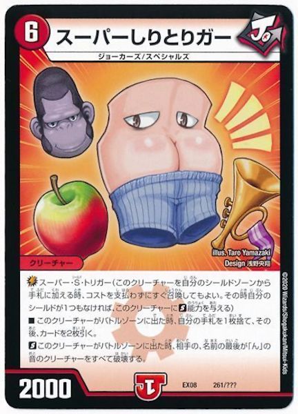 [DMEX-08]スーパーしりとりガー【P】261/???