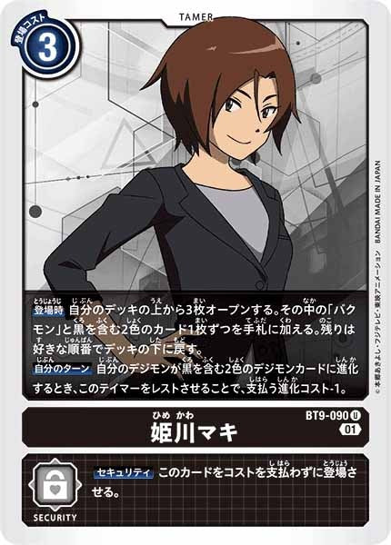 [BT-09]姫川マキ【U】BT9-090