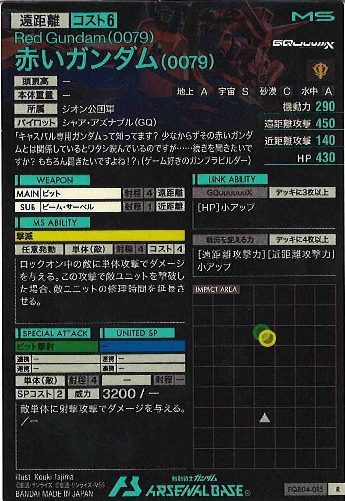 [FQB04]赤いガンダム(0079)【R】FQB04-015