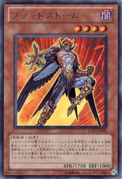 [EXP3]ブラッドストーム(ウルトラレア)EXP3-JP001