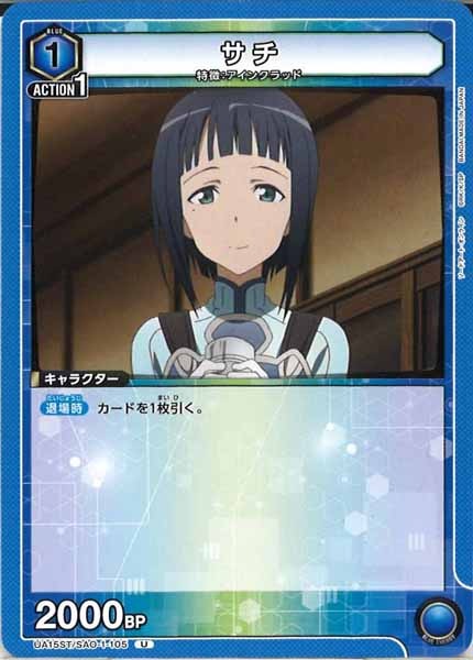 [UA15-ST]サチ【U】UA15ST/SAO-1-105