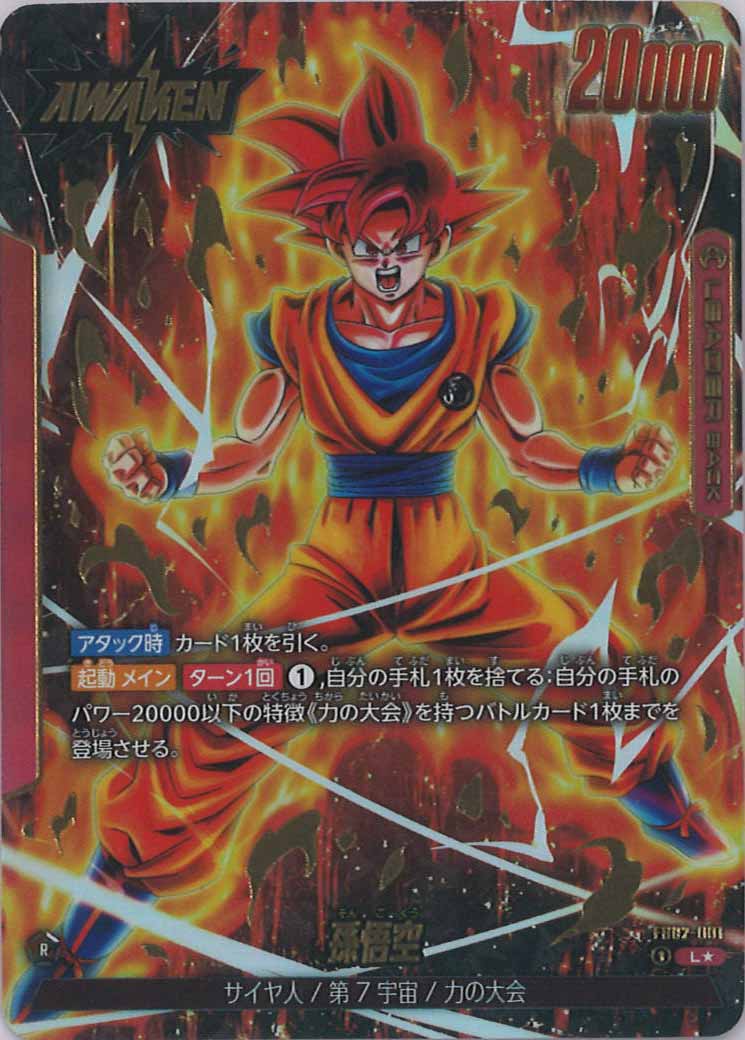 FB02]ブースターパック 烈火の闘気 - ドラゴンボールスーパーカード