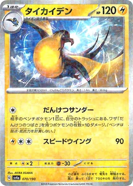 [SV4a]タイカイデン（ミラー仕様）【No Mark】070/190