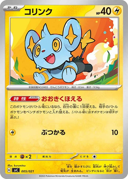 [svC]コリンク【No mark】005/021