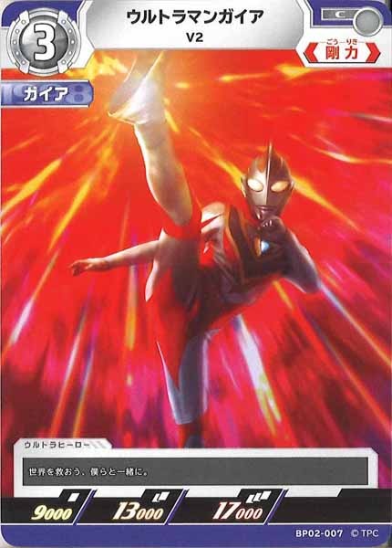 [BP02]ウルトラマンガイア　V2【C】BP02-007