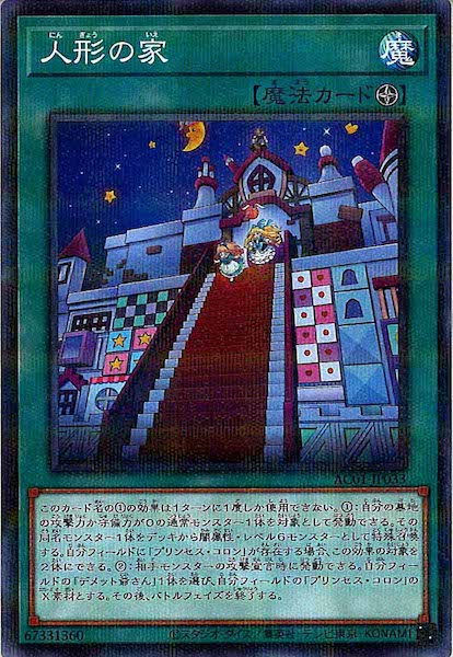 [AC01]人形の家(ノーマルパラレル)AC01-JP033