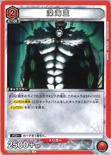 [UA35-BT]深海王【C】UA35BT/OPM-1-078