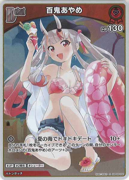 [hBP06]百鬼あやめ【S】hBP06-034