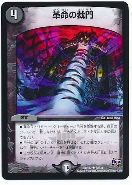 [DMR-17]革命の裁門【R】22/94