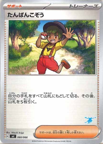 [SVI]たんぱんこぞう（ゲッコウガ）【No Mark】060/066