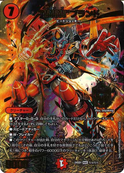 [DM24-SD1]“轟轟轟”ブランド【SEC】秘1/秘1