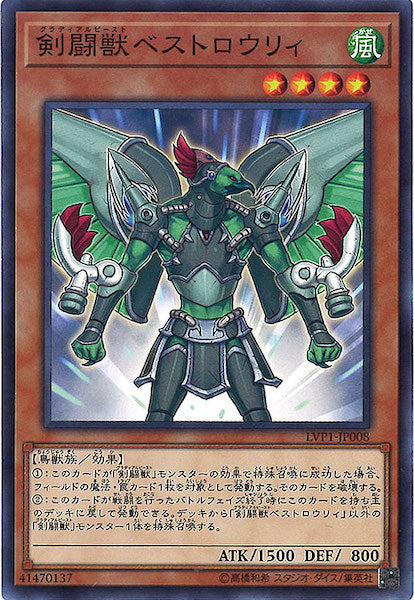 [LVP1]剣闘獣ベストロウリィ(ノーマル)LVP1-JP008