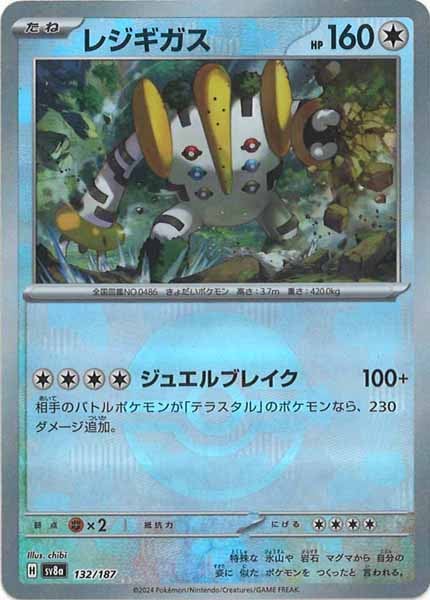 [SV8a]レジギガス(ミラー仕様)【No mark】132/187