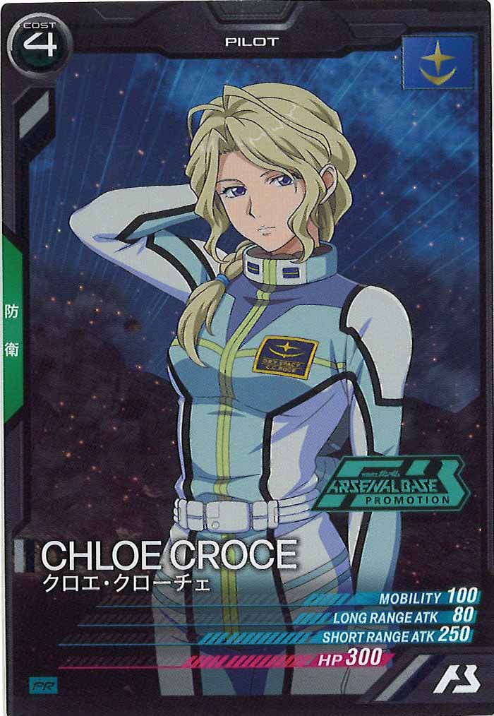 [PR]クロエ・クローチェ【PR】PR-024