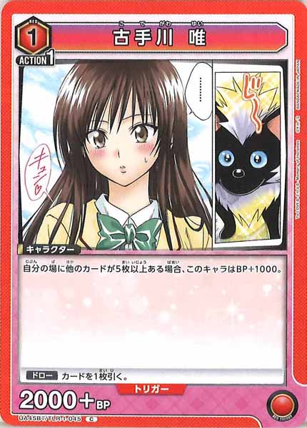 [UA45-BT]古手川 唯【C】UA45BT/TLR-1-045
