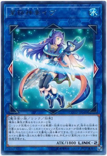 [COTD]星杯神楽イヴ(レア)COTD-JP048