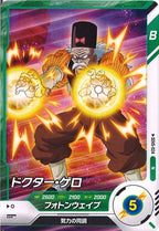 [DB_SDV5]ドクター・ゲロ【N】SDV5-024