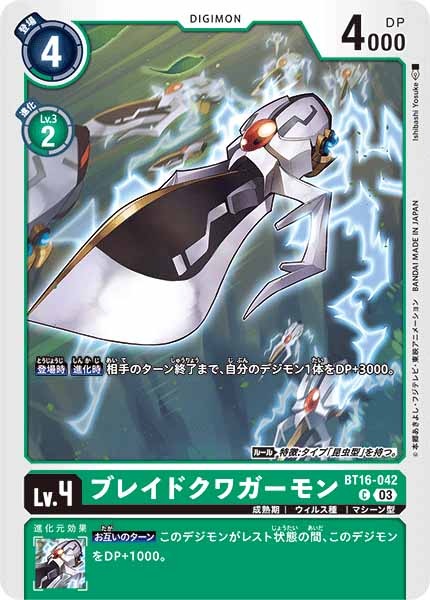 [BT-16]ブレイドクワガーモン【C】BT16-042