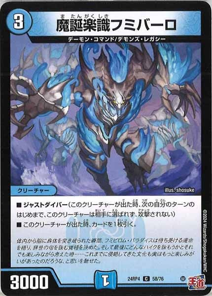 [DM24-RP4]魔誕楽識フミバーロ【C】58/76