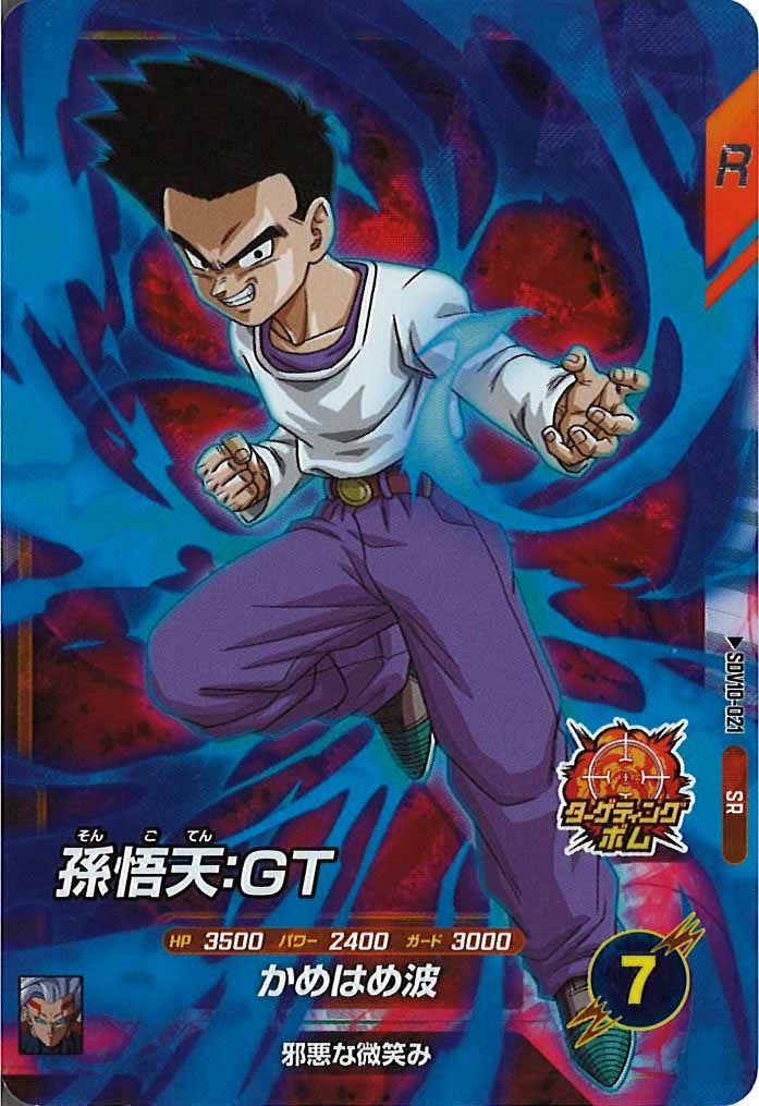 [DB_SDV10]孫悟天:GT【SR】SDV10-021