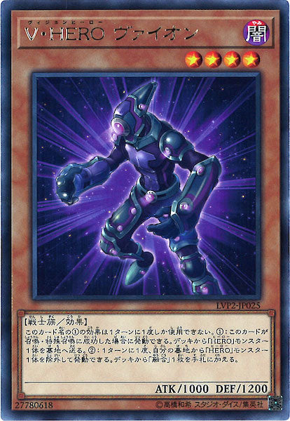 [LVP2]V・HEROヴァイオン(レア)LVP2-JP025