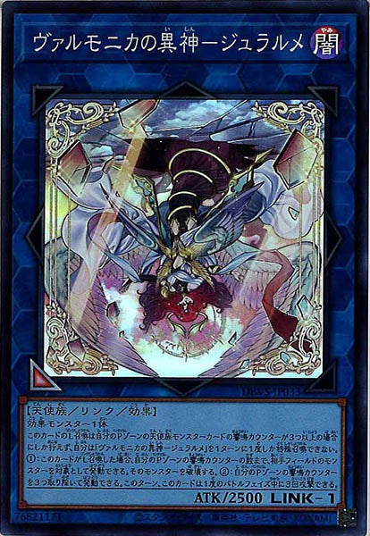 [DBVS]ヴァルモニカの異神－ジュラルメ(スーパーレア)DBVS-JP033