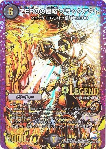 [DMR-22]ZEROの侵略 ブラックアウト【SE】L2秘2/L3