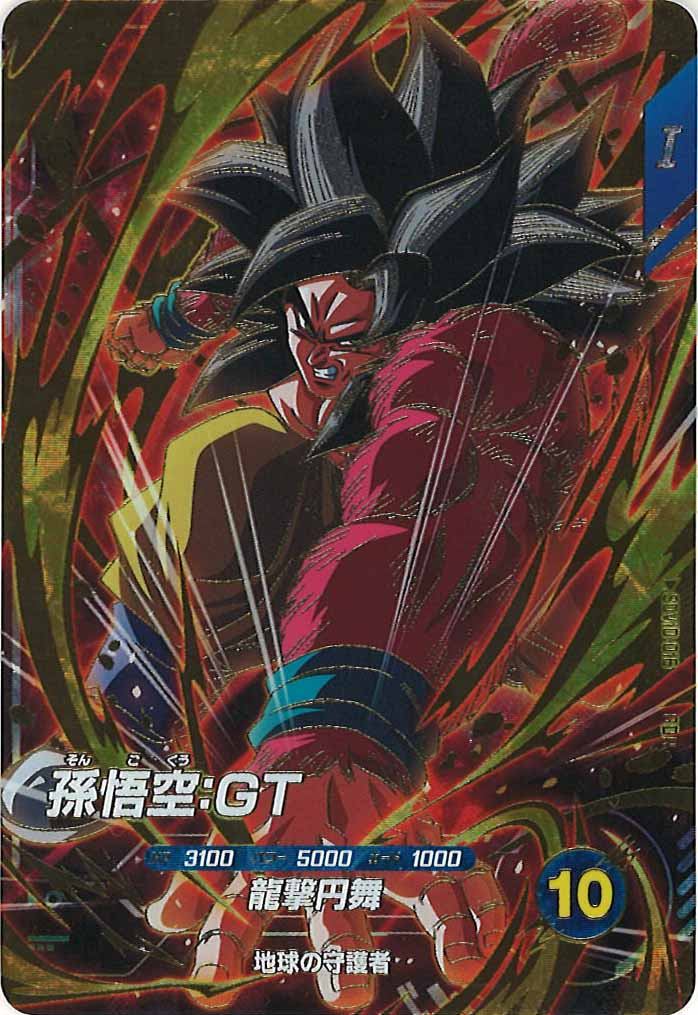 [DB_SDV10]孫悟空:GT【GDR】SDV10-016