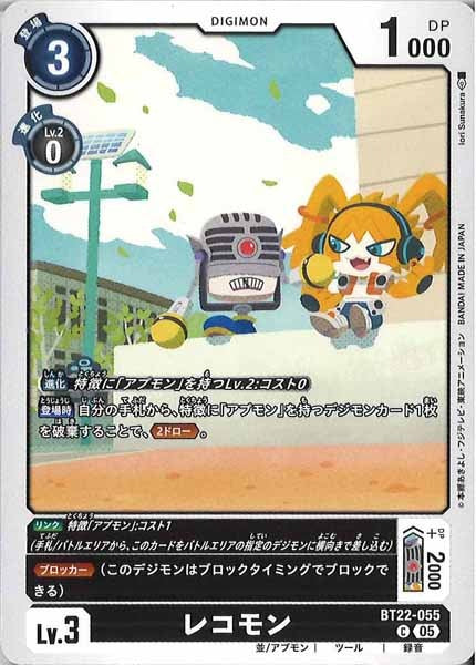 [BT-22]レコモン【C】BT22-055