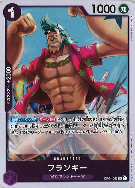 [OP_OP-04]フランキー【R】OP04-063