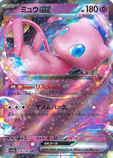 [SV4a]ミュウex【RR】076/190
