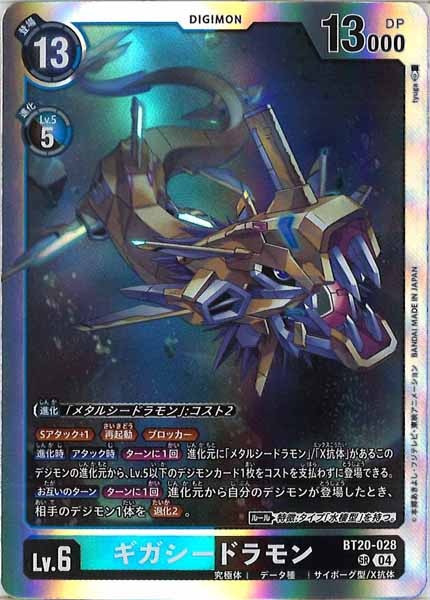 [BT-20]ギガシードラモン【SR】BT20-028