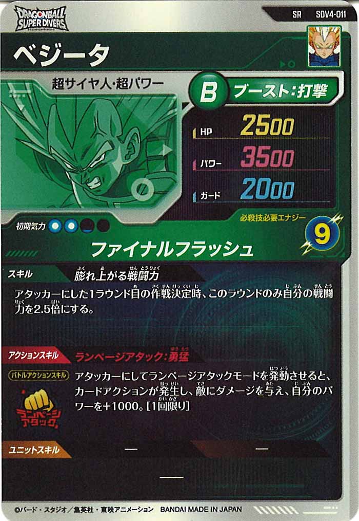 [DB_SDV4]ベジータ【SR】SDV4-011