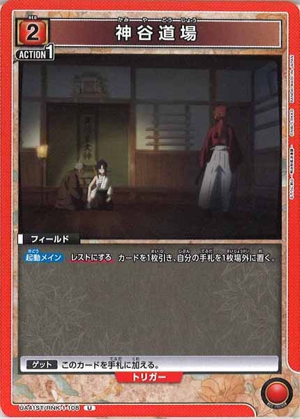 [UA41-ST]神谷道場【U】UA41ST/RNK-1-108