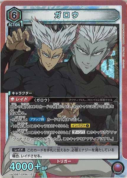 [UA35-BT]ガロウ【SR】UA35BT/OPM-1-077