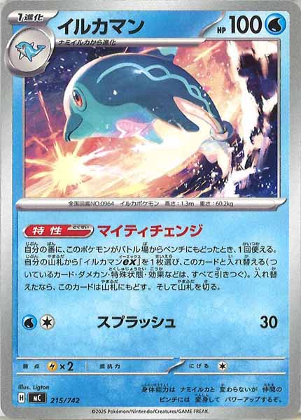 [MC]イルカマン【No mark】215/742