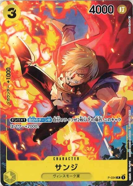 [OP_PROMO]サンジ【P】P-034