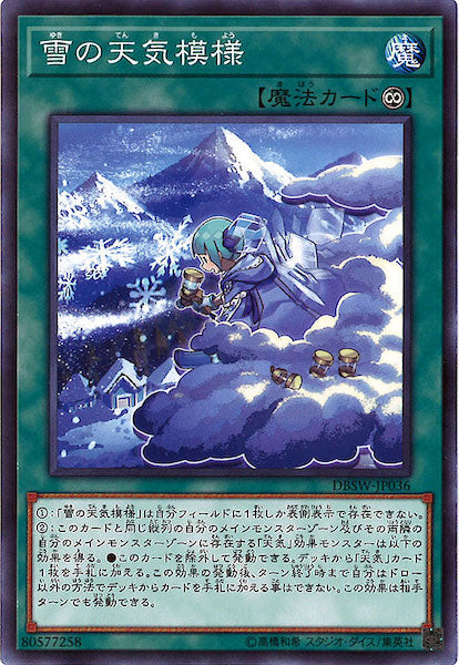 [DBSW]雪の天気模様(ノーマル)DBSW-JP036