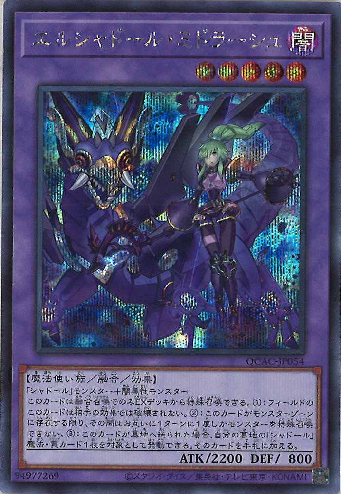 [QCAC]エルシャドール・ミドラーシュ（新規イラスト）(シークレットレア)QCAC-JP054