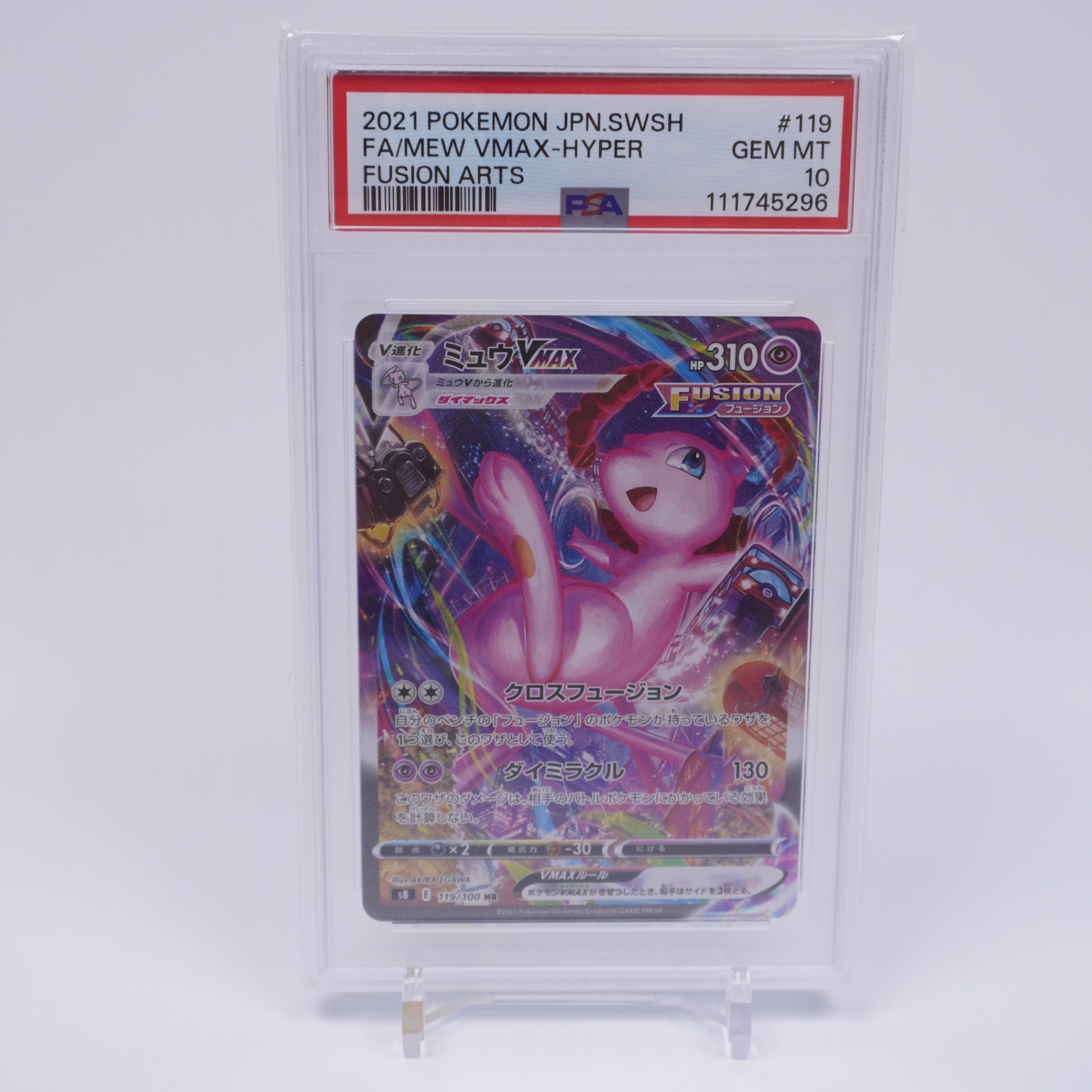 【鑑定品PSA10】[s8]ミュウVMAX【HR】119/100 IT4L57JY5SJK